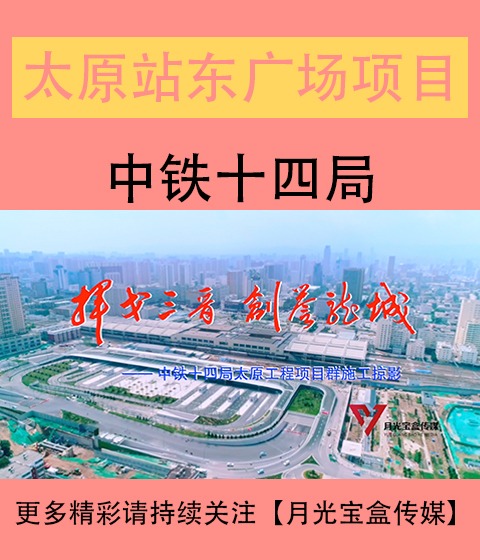 承德站东广场综合体建设改造工程宣传片